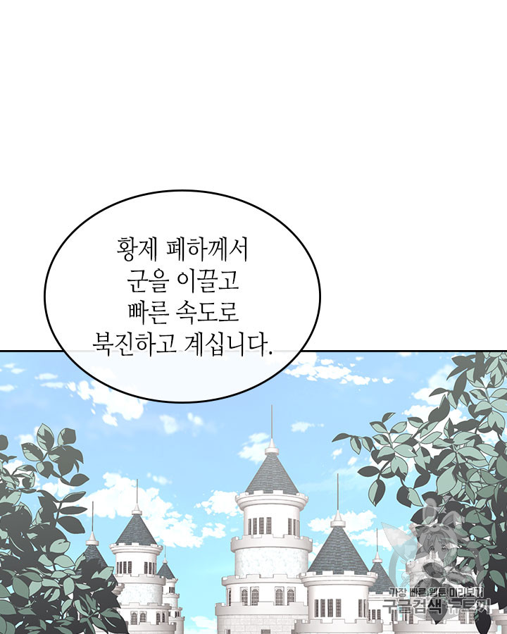 Emperor And The Female Knight Ch.44 p14