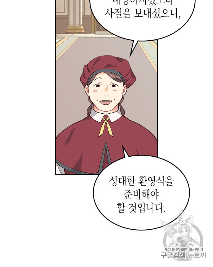 Emperor And The Female Knight Ch.44 p16