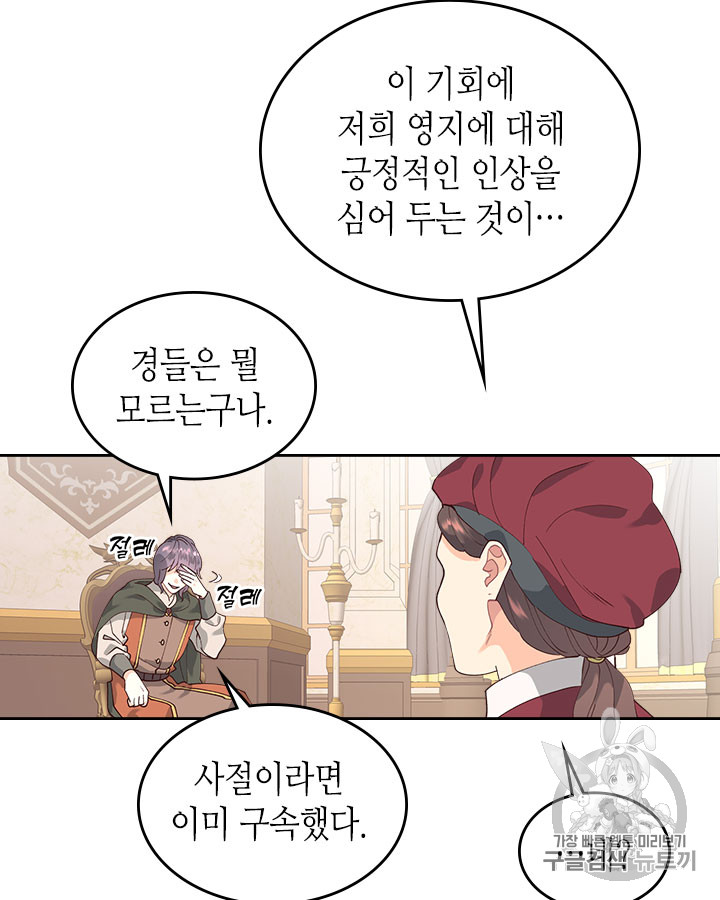 Emperor And The Female Knight Ch.44 p17
