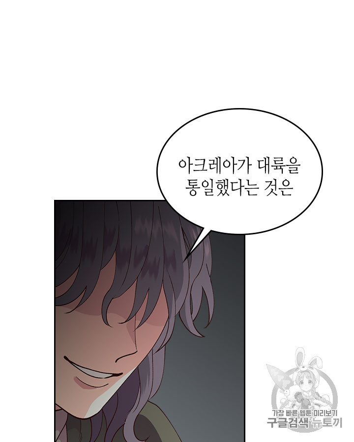 Emperor And The Female Knight Ch.44 p19
