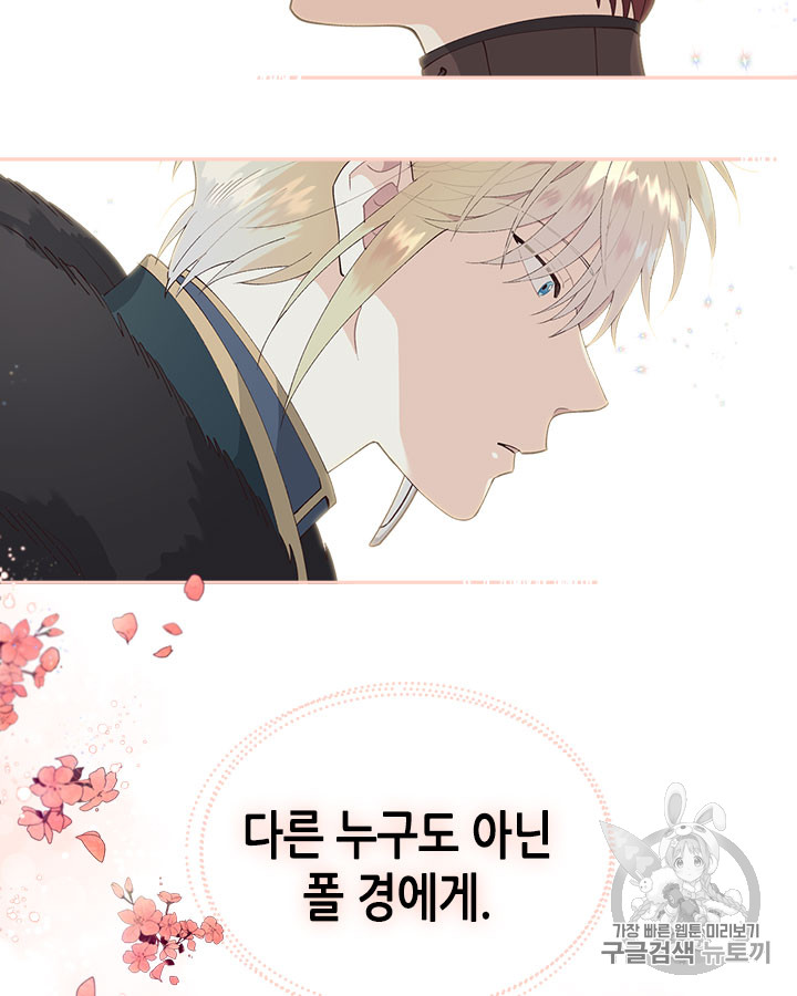 Emperor And The Female Knight Ch.44 p2