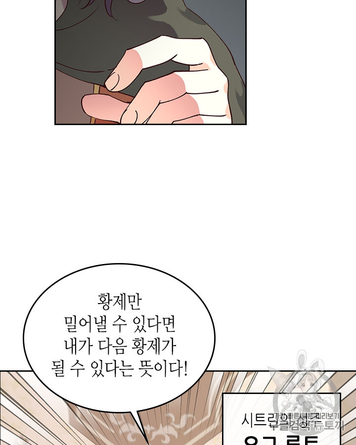 Emperor And The Female Knight Ch.44 p20