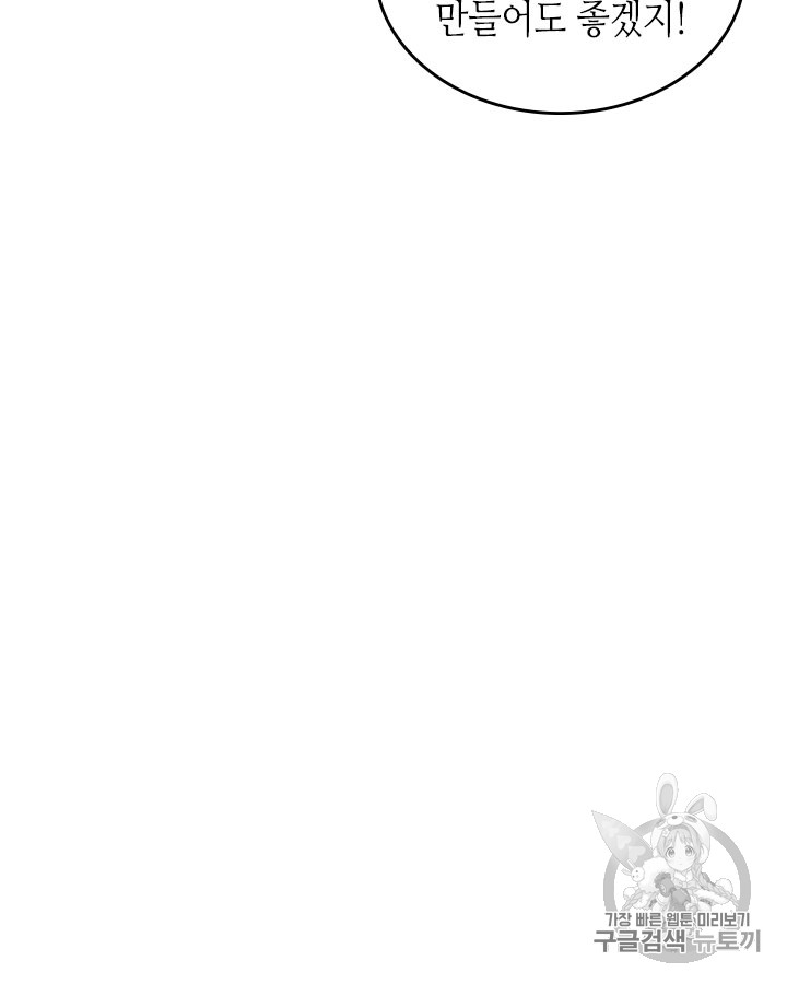 Emperor And The Female Knight Ch.44 p23