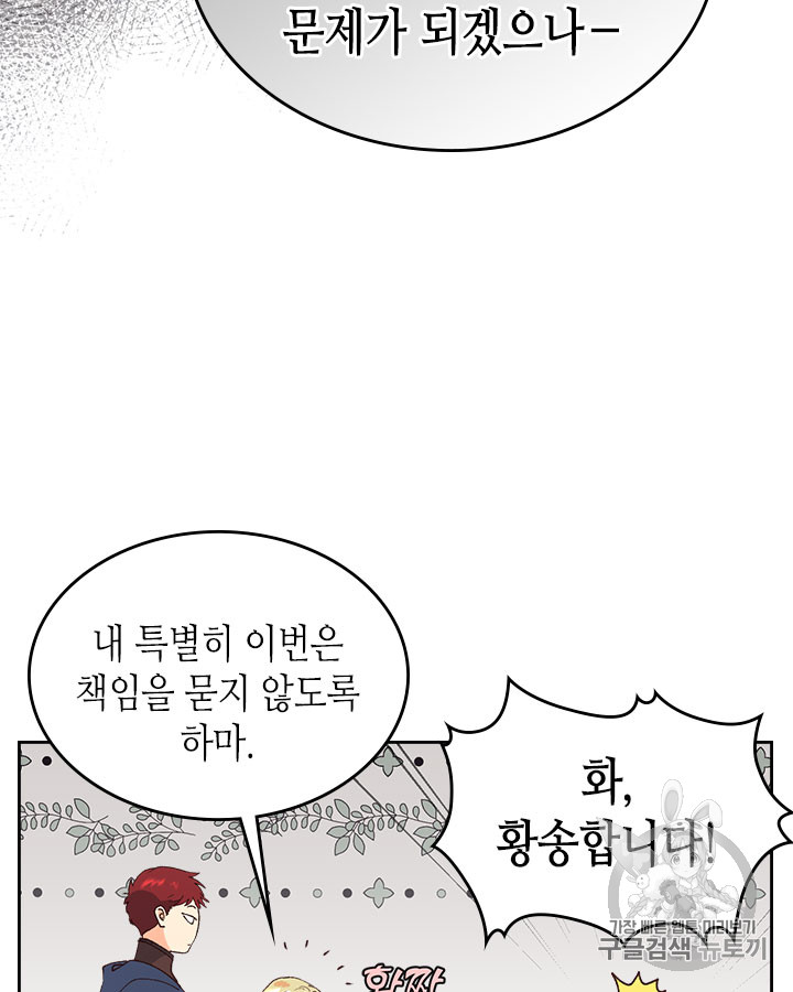Emperor And The Female Knight Ch.44 p30