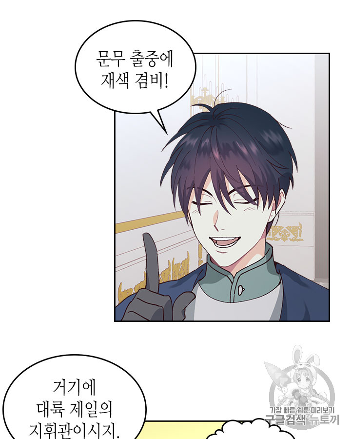 Emperor And The Female Knight Ch.44 p39