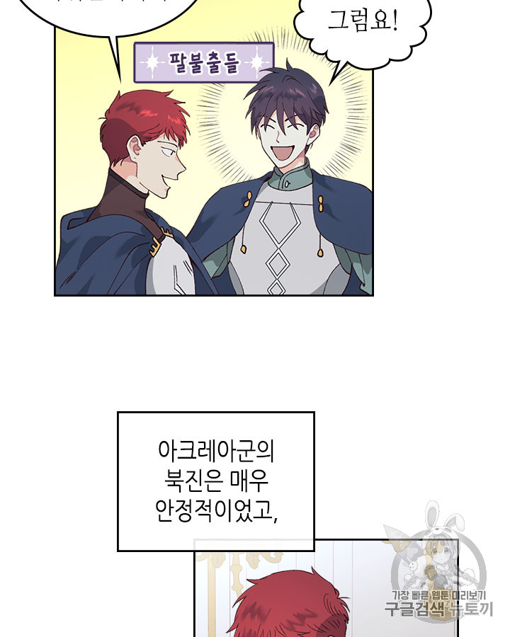 Emperor And The Female Knight Ch.44 p40