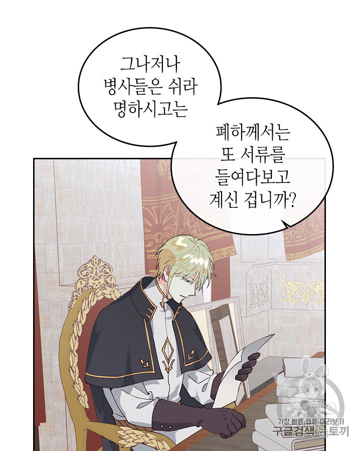 Emperor And The Female Knight Ch.44 p43