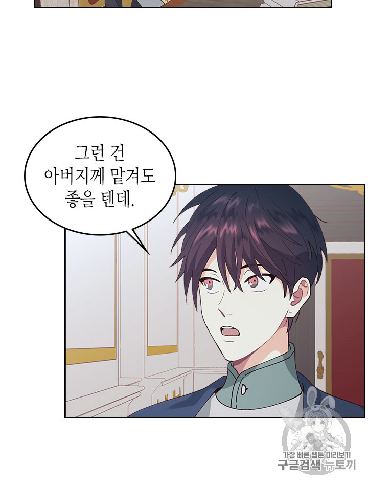 Emperor And The Female Knight Ch.44 p44