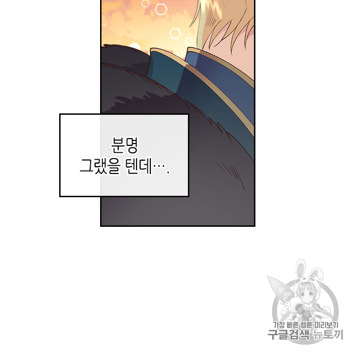 Emperor And The Female Knight Ch.44 p5