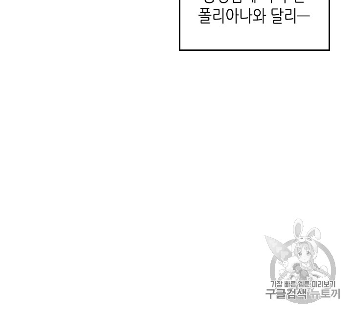 Emperor And The Female Knight Ch.44 p53