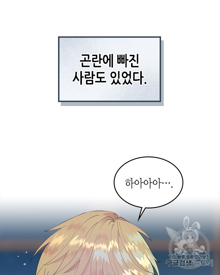 Emperor And The Female Knight Ch.44 p54