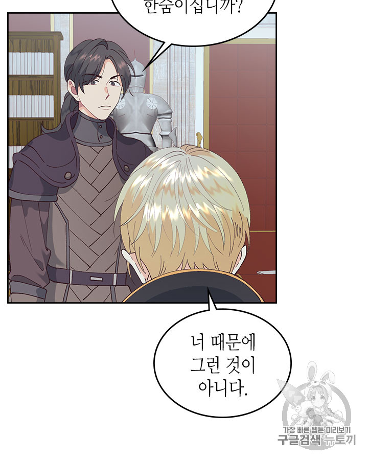 Emperor And The Female Knight Ch.44 p56