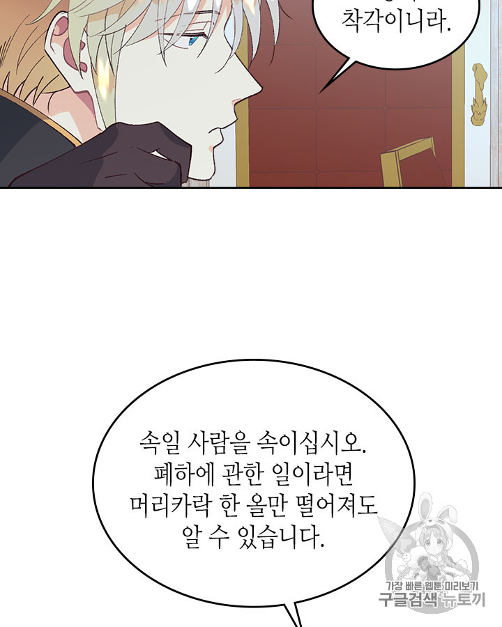 Emperor And The Female Knight Ch.44 p58