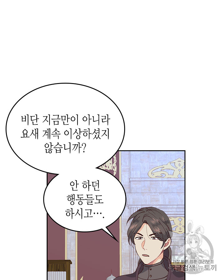 Emperor And The Female Knight Ch.44 p60