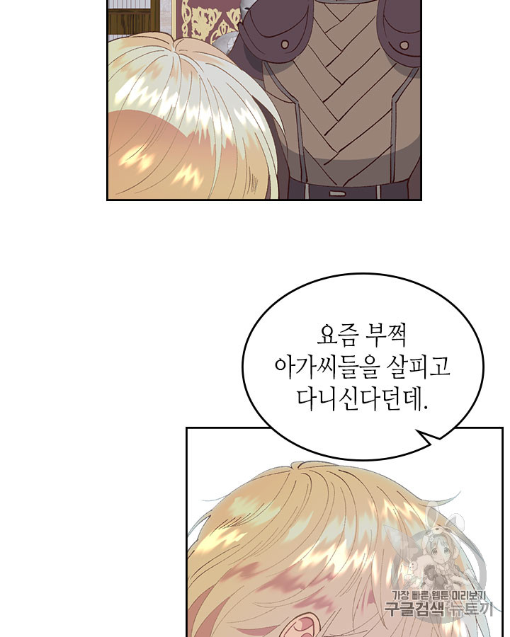 Emperor And The Female Knight Ch.44 p61