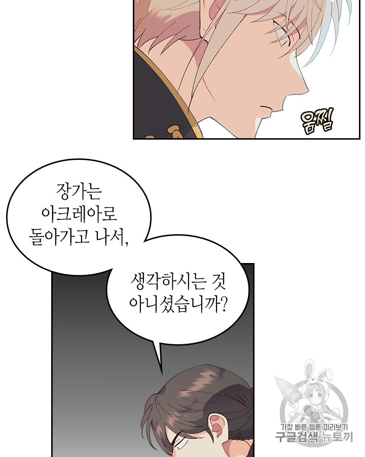 Emperor And The Female Knight Ch.44 p62