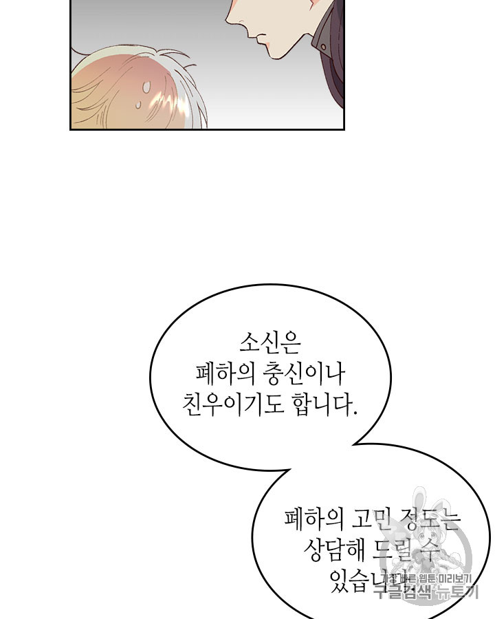 Emperor And The Female Knight Ch.44 p63
