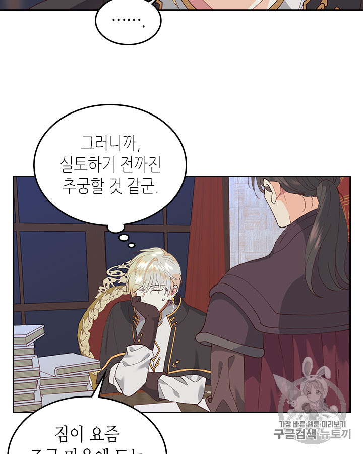 Emperor And The Female Knight Ch.44 p65