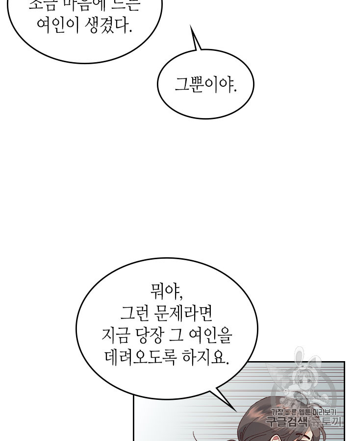 Emperor And The Female Knight Ch.44 p66