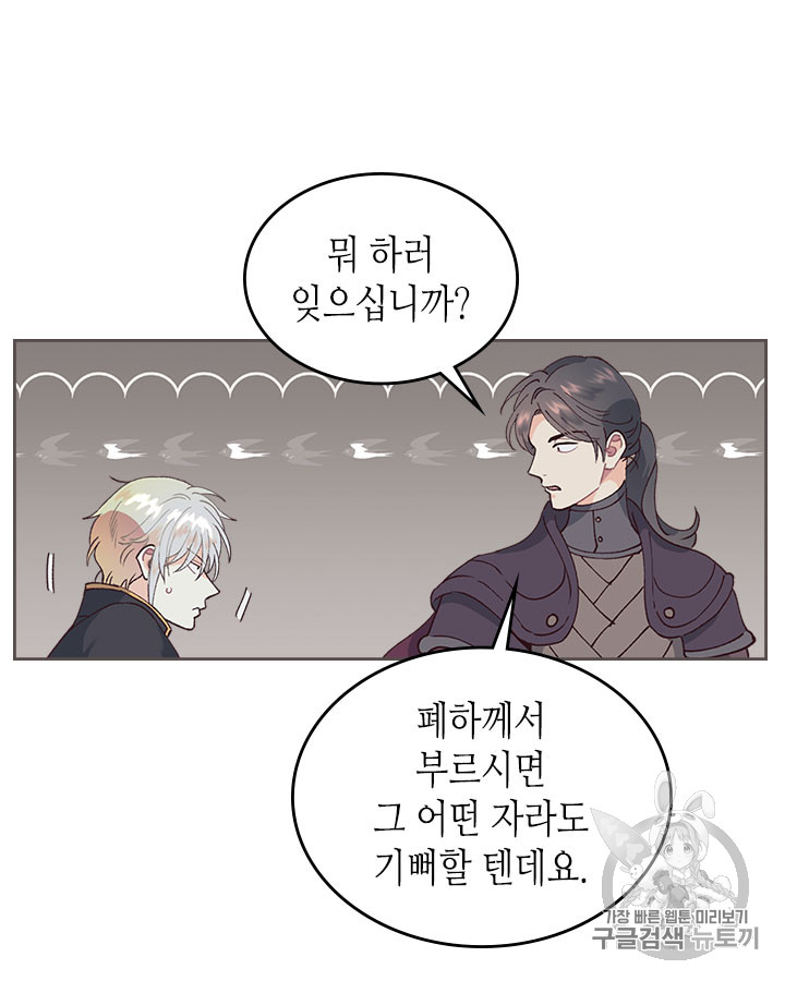 Emperor And The Female Knight Ch.44 p71