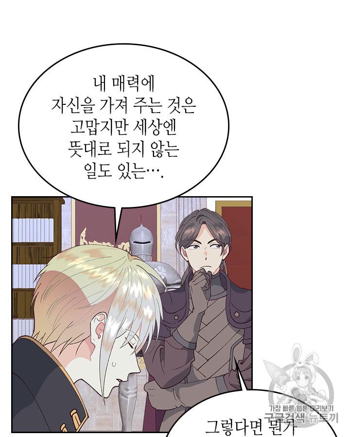 Emperor And The Female Knight Ch.44 p72