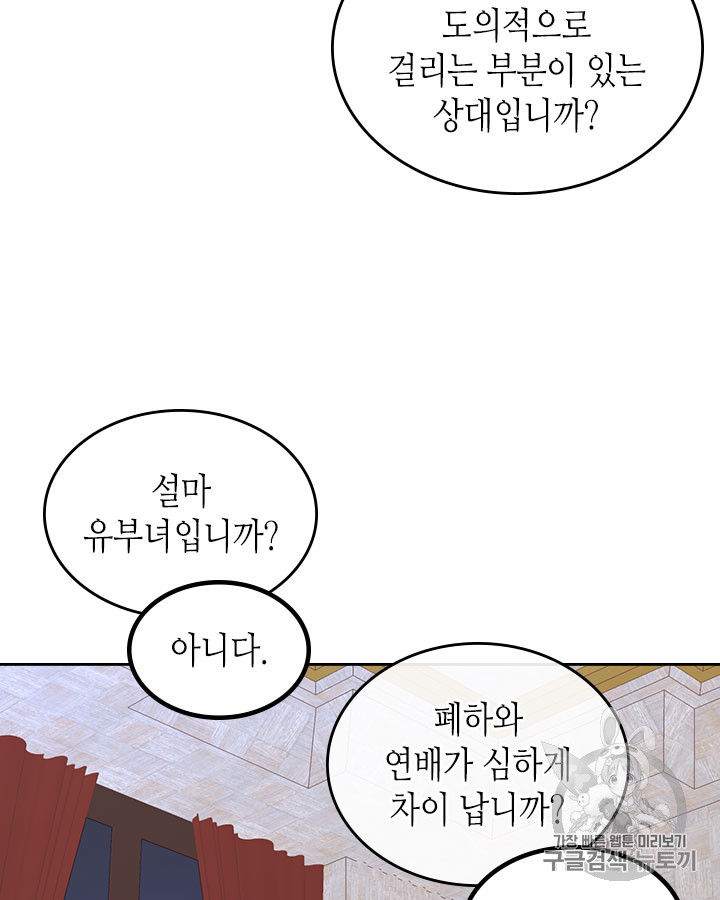 Emperor And The Female Knight Ch.44 p73