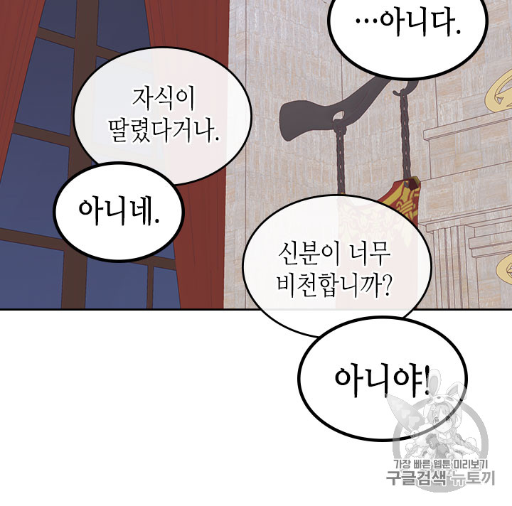 Emperor And The Female Knight Ch.44 p74