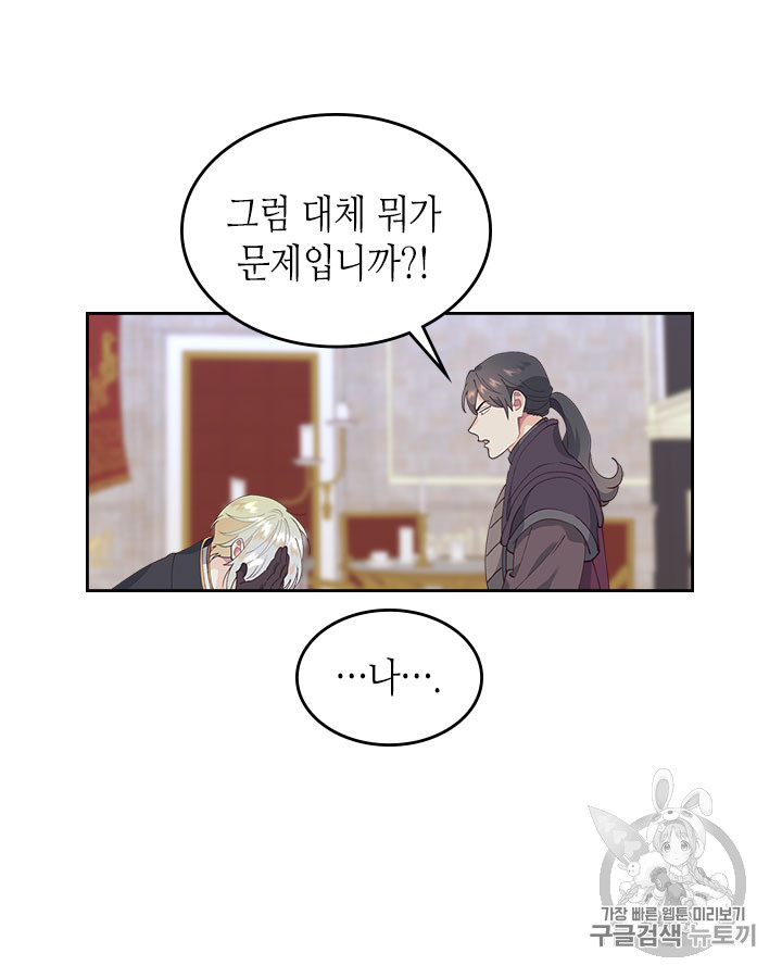 Emperor And The Female Knight Ch.44 p75