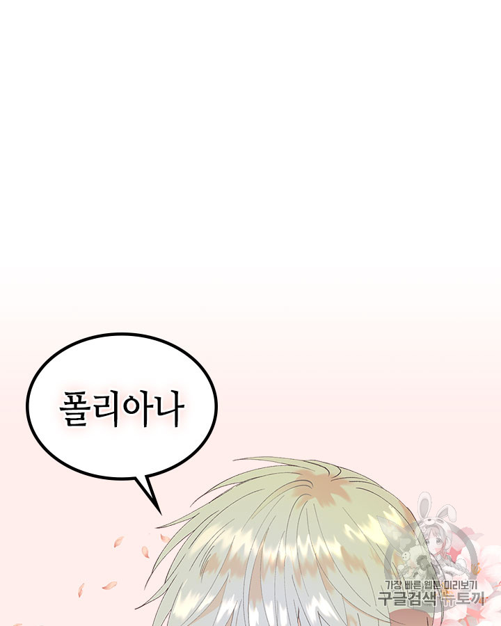 Emperor And The Female Knight Ch.44 p76