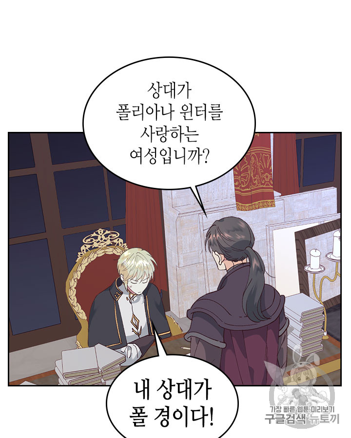 Emperor And The Female Knight Ch.44 p81
