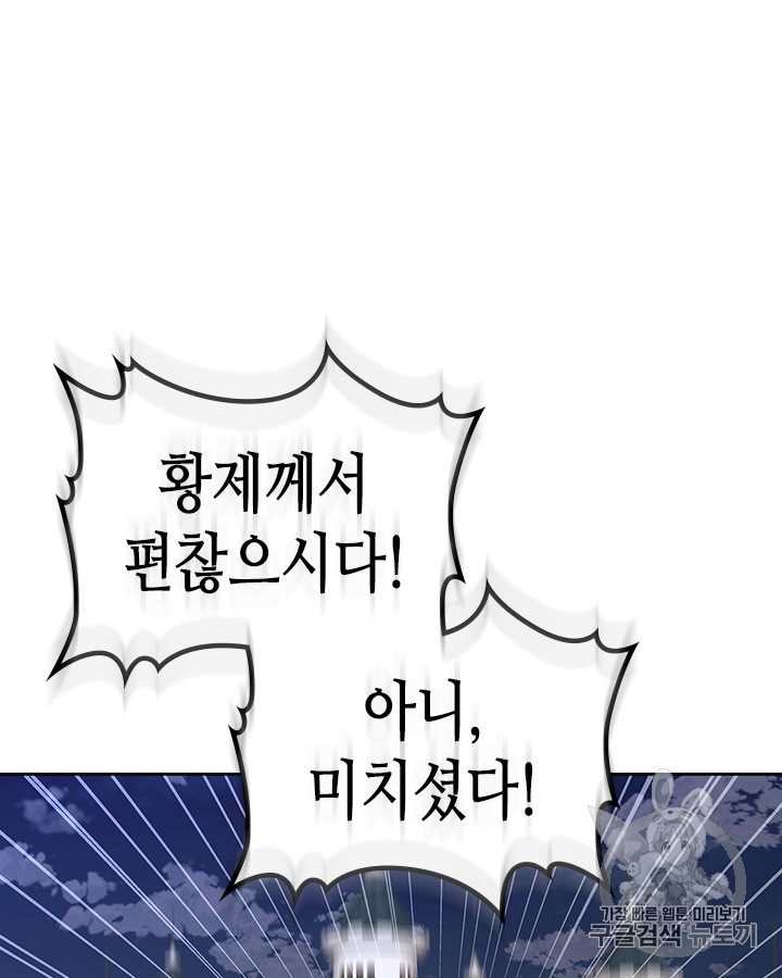 Emperor And The Female Knight Ch.44 p85