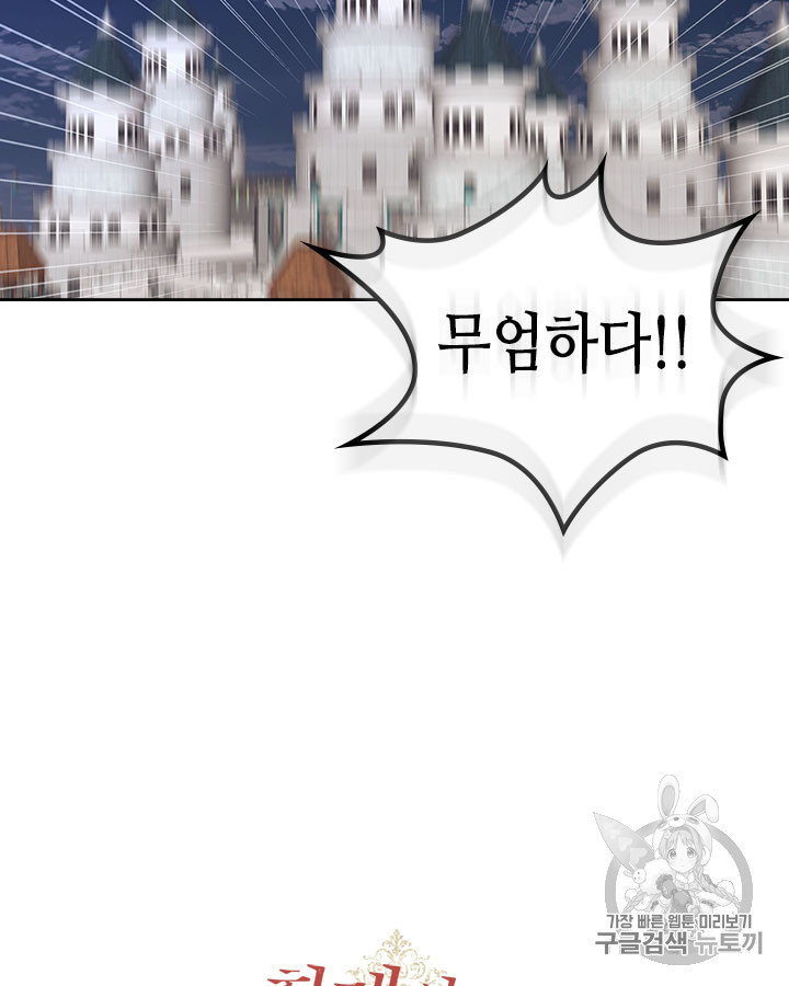 Emperor And The Female Knight Ch.44 p86