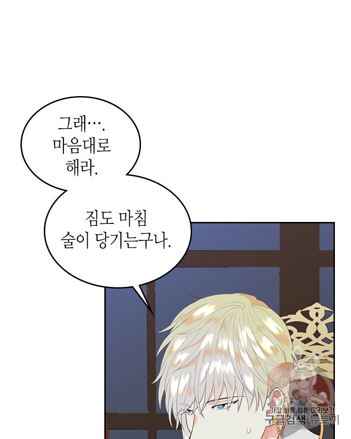 Emperor And The Female Knight Ch.45 p10
