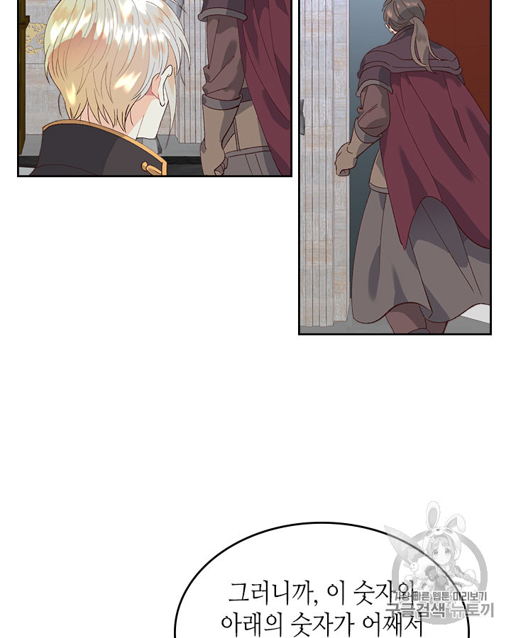 Emperor And The Female Knight Ch.45 p12