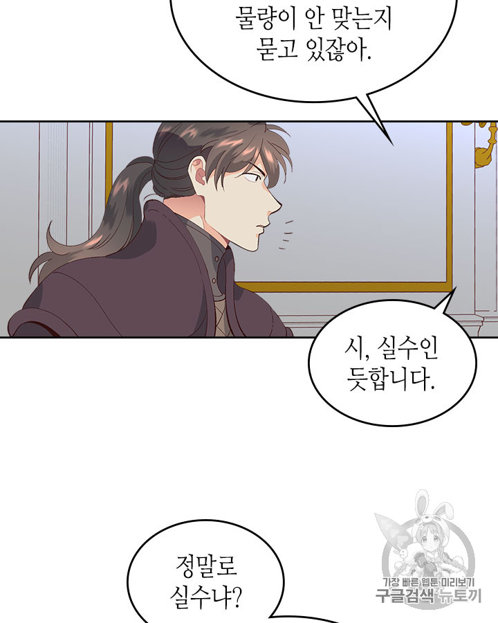 Emperor And The Female Knight Ch.45 p13