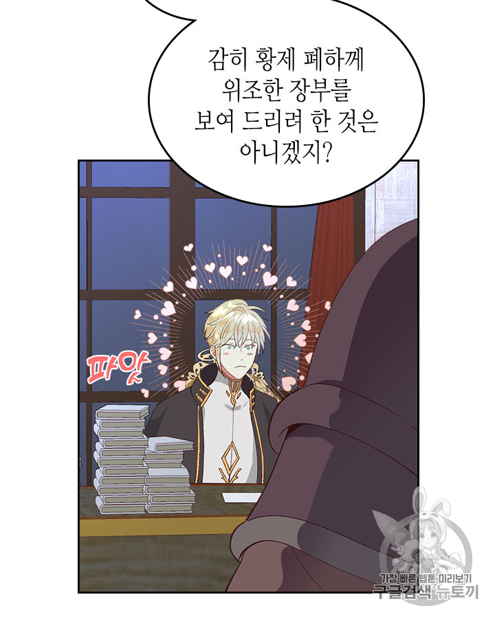 Emperor And The Female Knight Ch.45 p14