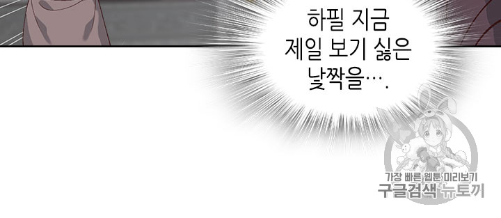 Emperor And The Female Knight Ch.45 p16