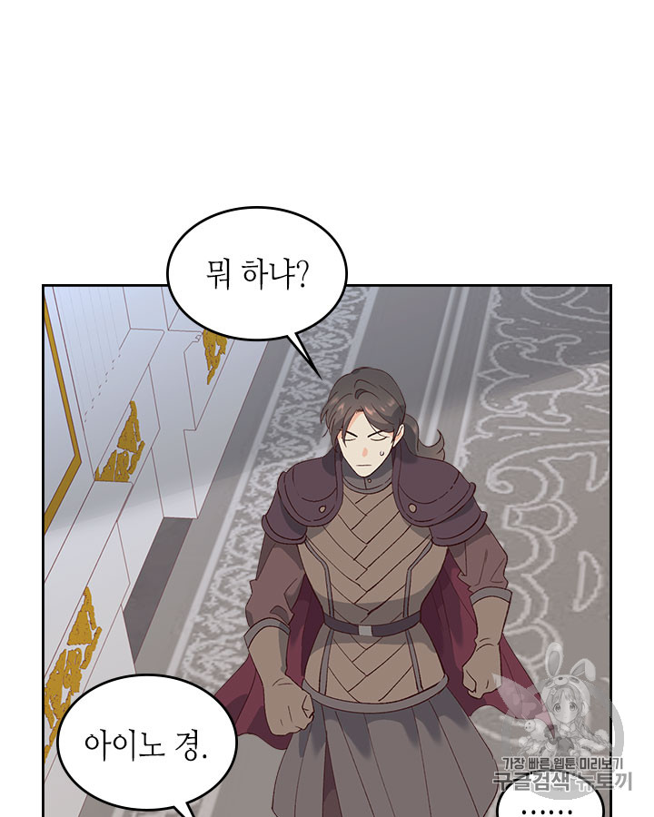 Emperor And The Female Knight Ch.45 p17