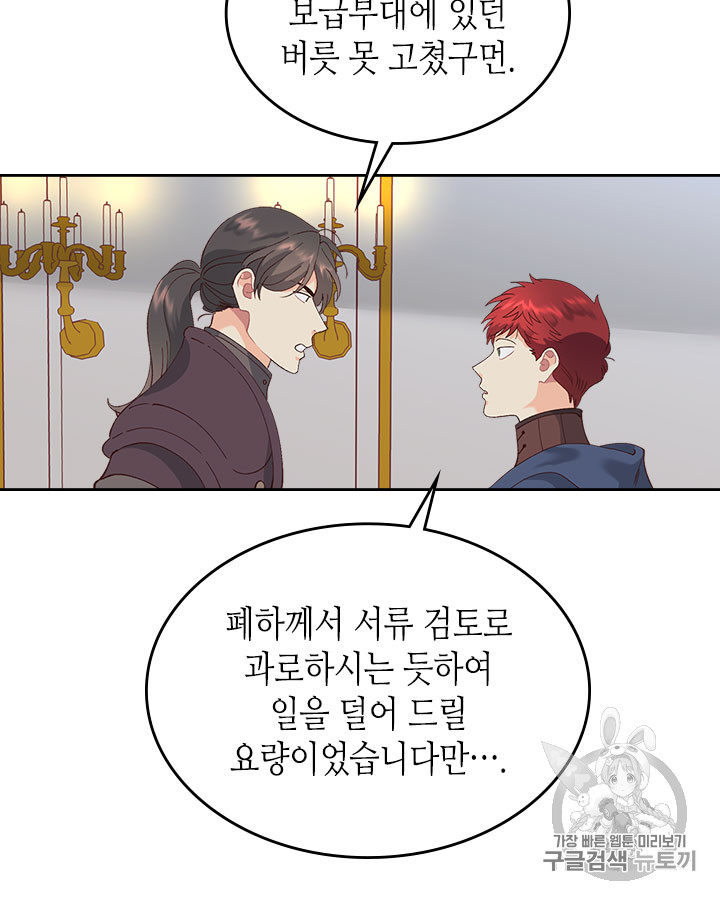 Emperor And The Female Knight Ch.45 p20