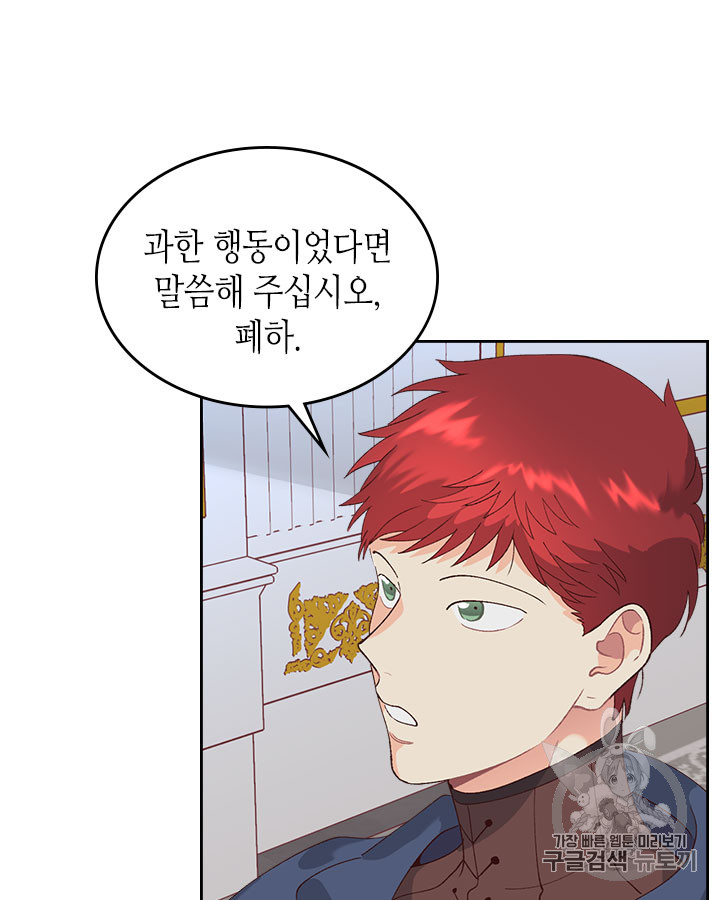 Emperor And The Female Knight Ch.45 p21