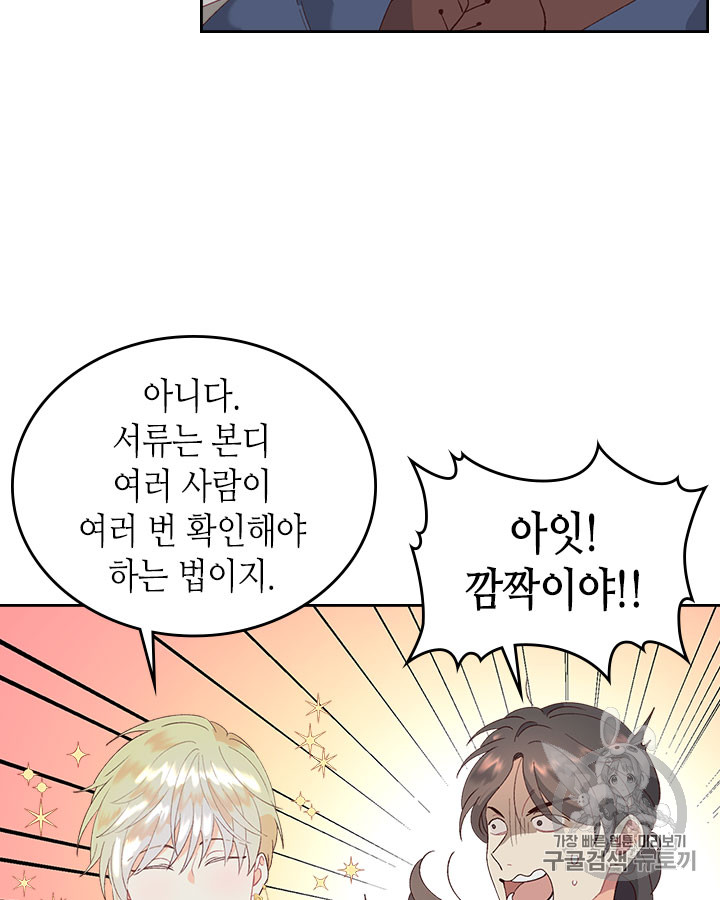 Emperor And The Female Knight Ch.45 p22