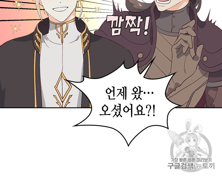Emperor And The Female Knight Ch.45 p23