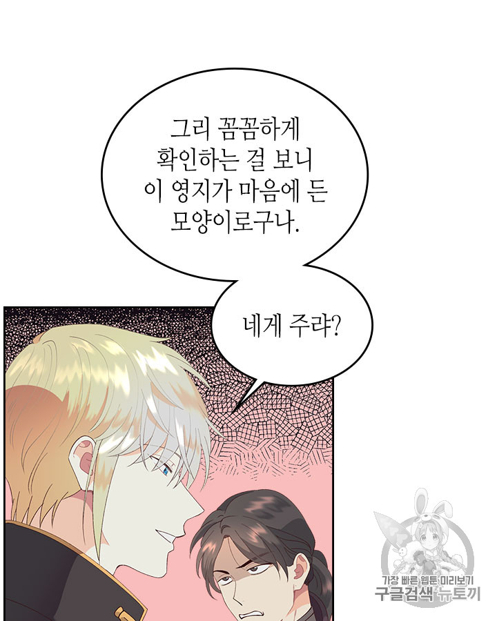 Emperor And The Female Knight Ch.45 p24