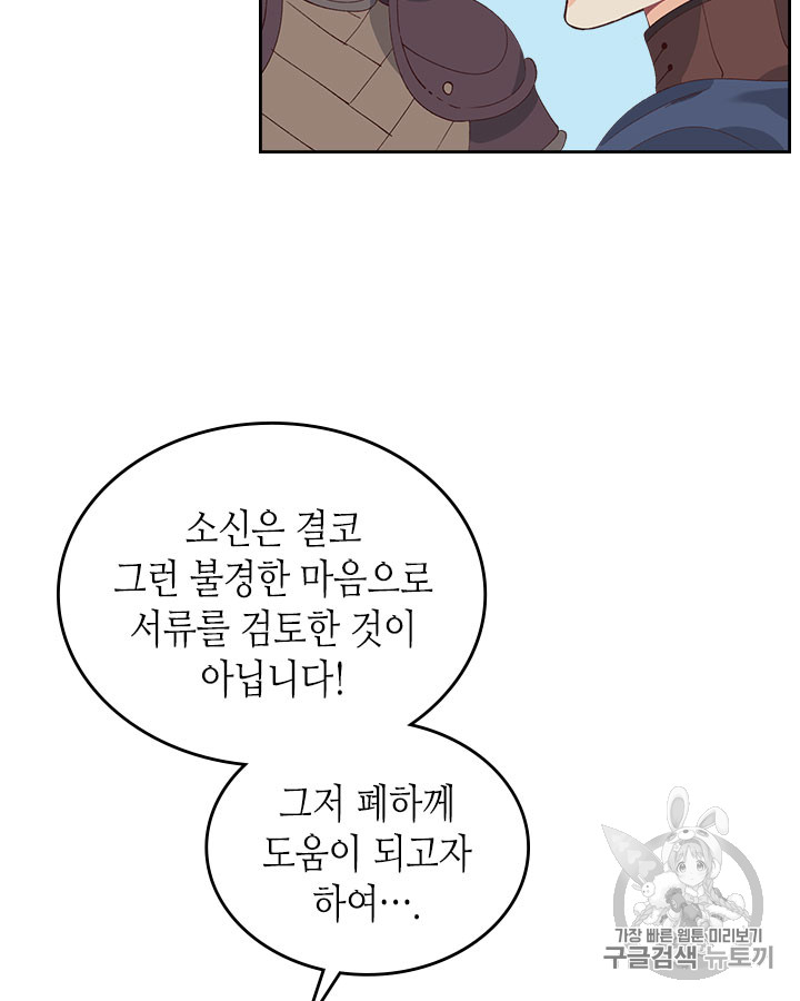 Emperor And The Female Knight Ch.45 p26