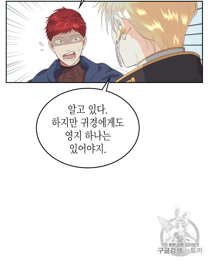 Emperor And The Female Knight Ch.45 p27