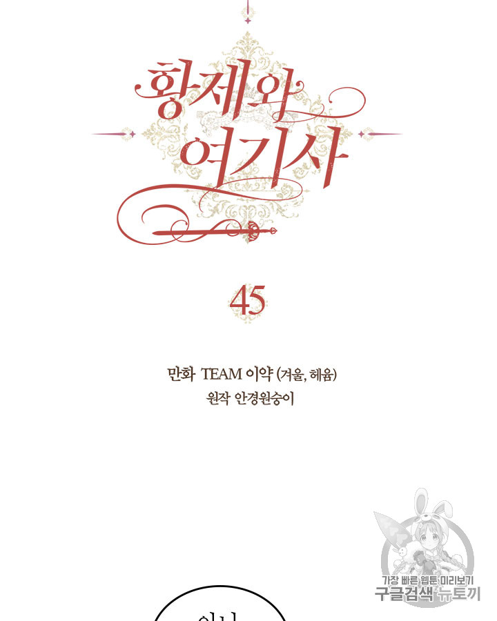 Emperor And The Female Knight Ch.45 p3