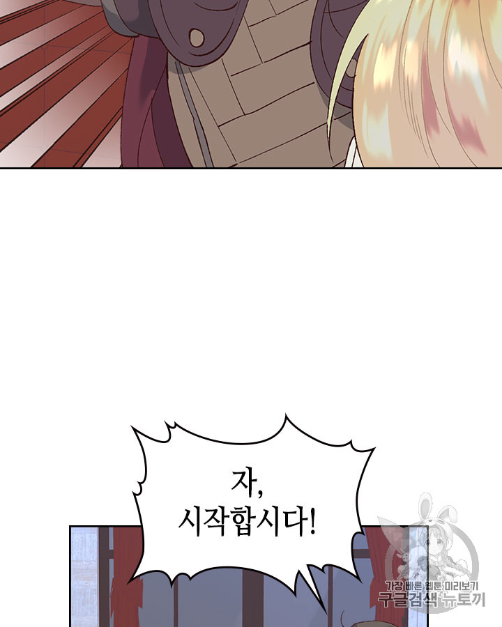 Emperor And The Female Knight Ch.45 p44