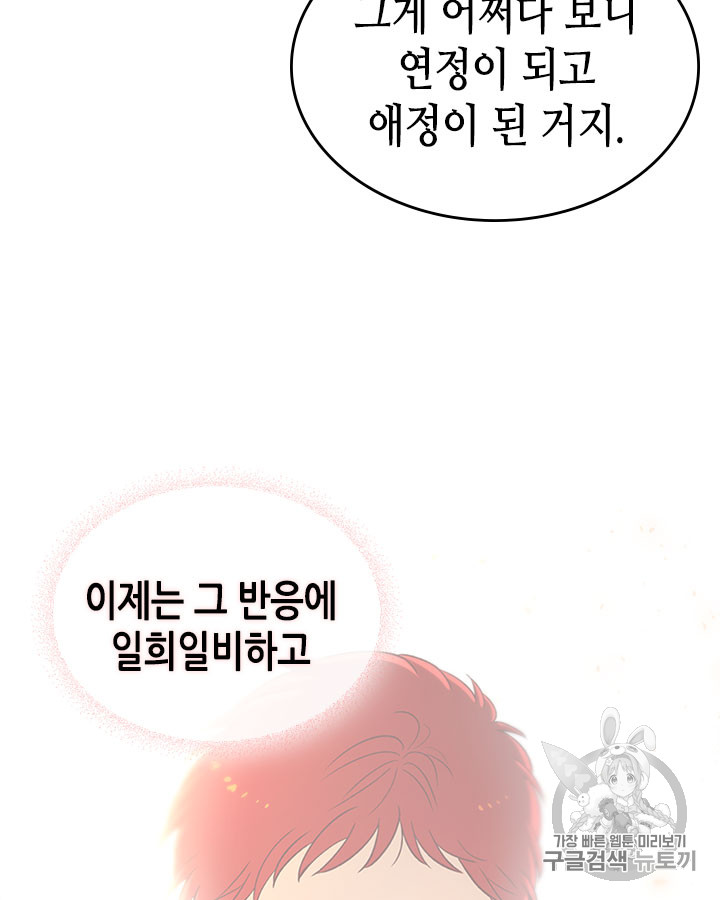Emperor And The Female Knight Ch.45 p47