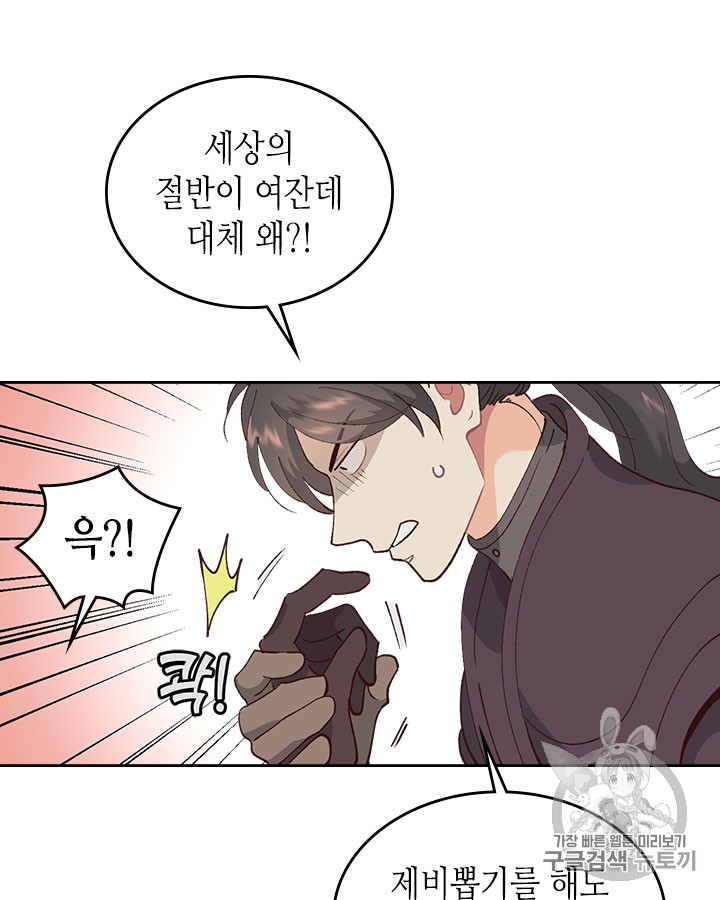 Emperor And The Female Knight Ch.45 p5
