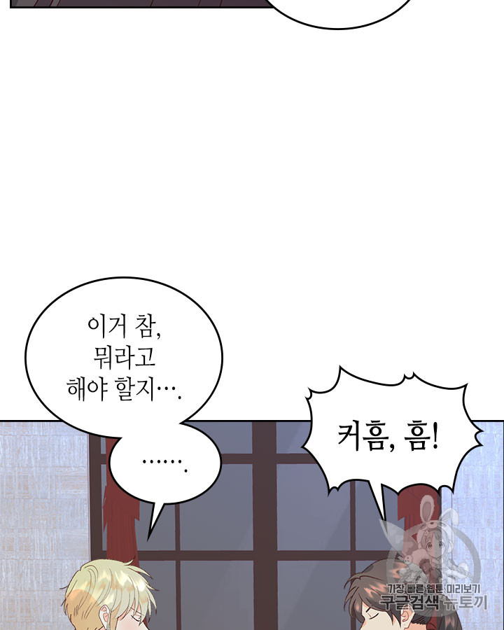 Emperor And The Female Knight Ch.45 p53